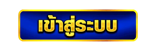 BETCASH29 เข้าสู่ระบบ หน้าล็อกอินเว็บตรง